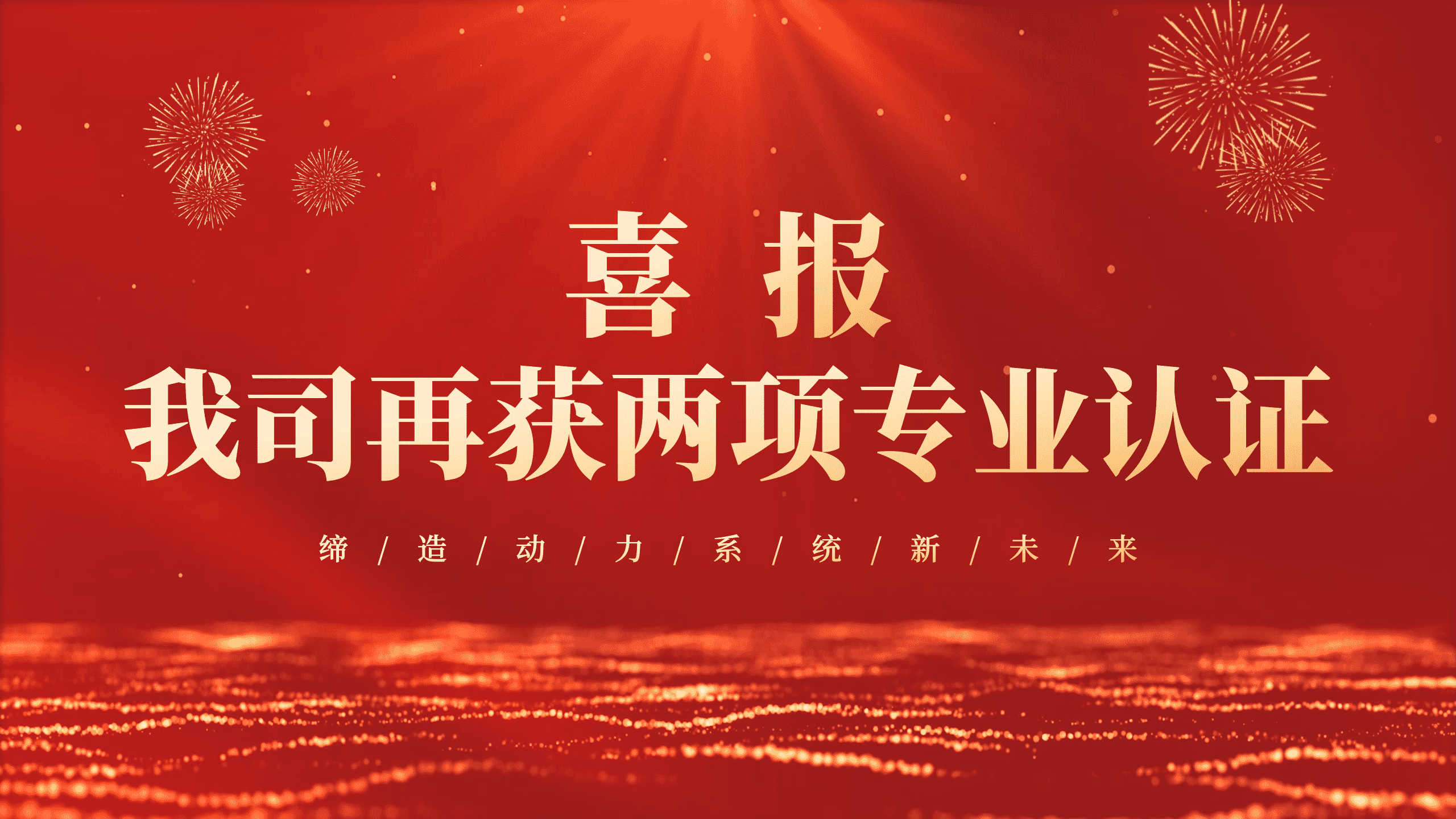 喜報(bào)！鈞聯(lián)電子再獲兩項(xiàng)ISO體系認(rèn)證！