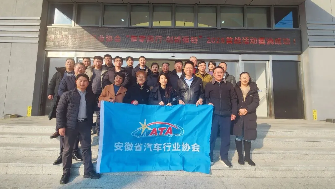 鈞聯(lián)電子成功承辦安徽省汽車行業(yè)協(xié)會(huì)會(huì)員日活動(dòng)